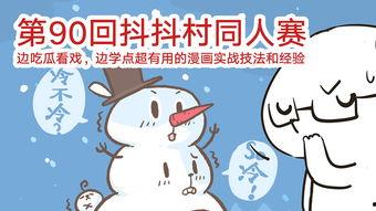 同村同住 吃瓜漫画,同村同住，揭秘乡村生活趣味漫画