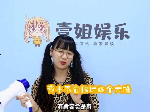 吃瓜大姐姐最新,娱乐圈幕后风云